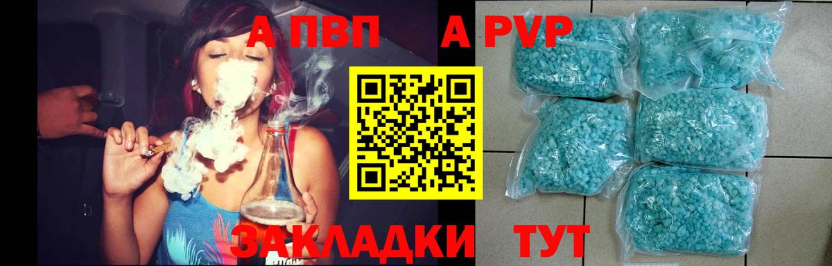 Альфа ПВП кристаллы Видное
