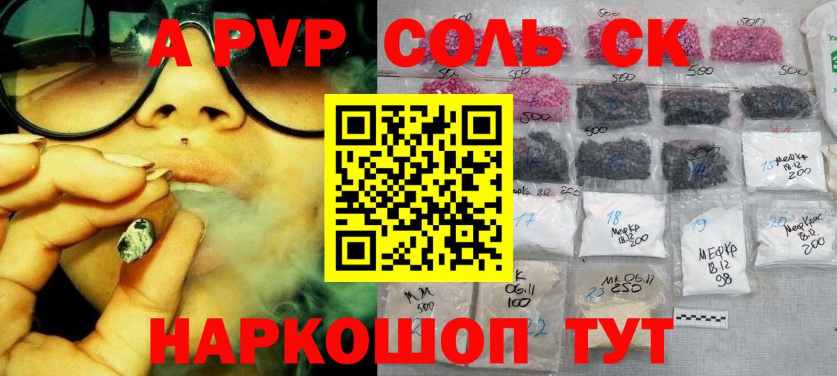 Видное  что такое наркотик  Alfa_PVP  A-PVP СК КРИС  Вход с VPN  A-PVP кристаллы  A-PVP Crystall 