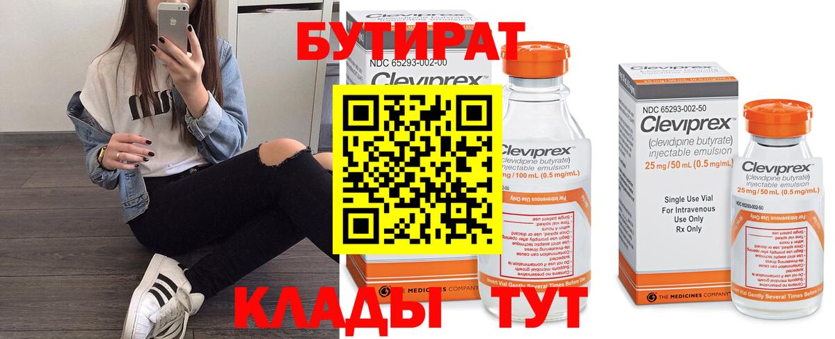 Бутират оксана  Вход с VPN  Видное 