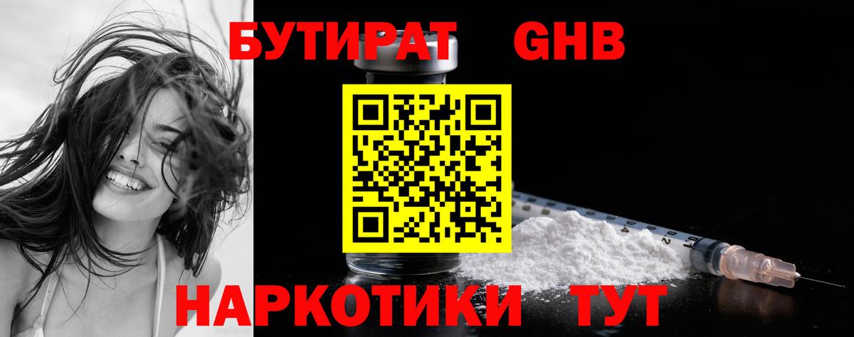 Бутират буратино Видное