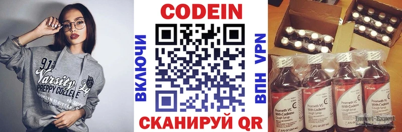 Codein напиток Lean (лин)  МЕГА зеркало  Видное 