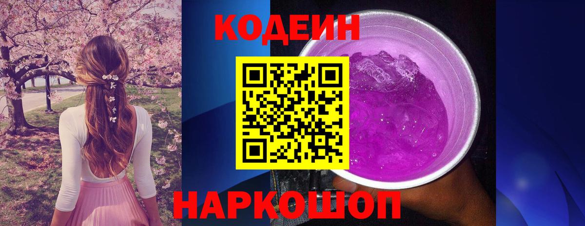 Codein напиток Lean (лин)  Вход с VPN  Видное  Кодеиновый сироп Lean напиток Lean (лин) 