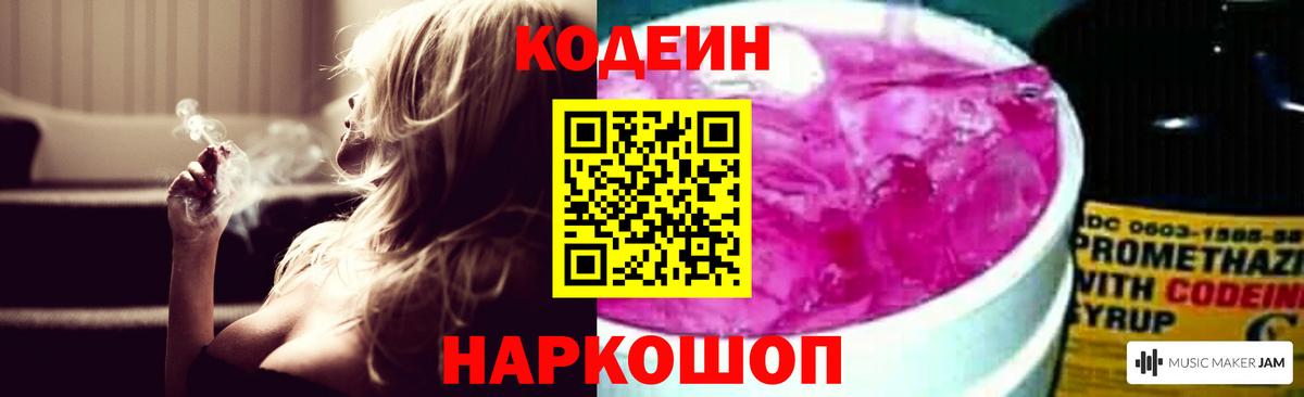 Codein Purple Drank Видное