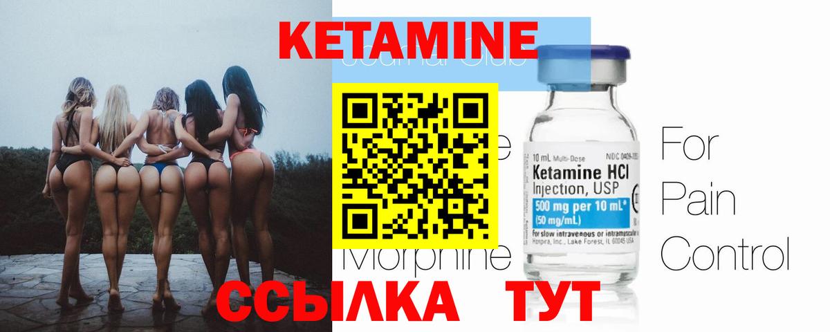 КЕТАМИН VHQ  Кетамин VHQ  Видное  Вход с VPN 