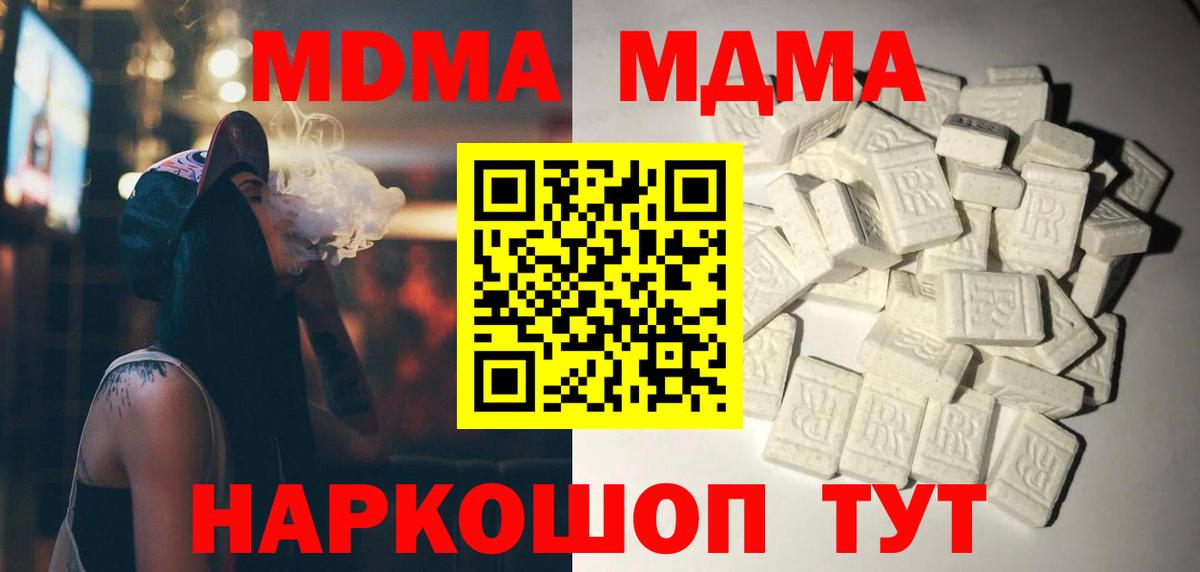 MDMA молли  Вход с VPN  Видное  МДМА Molly 