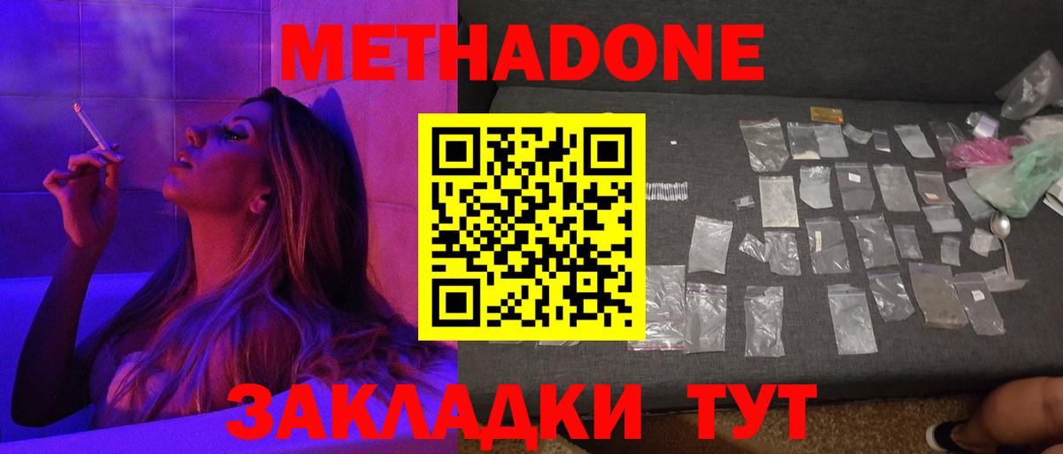 Метадон VHQ  Вход с VPN  МЕТАДОН methadone  Видное 