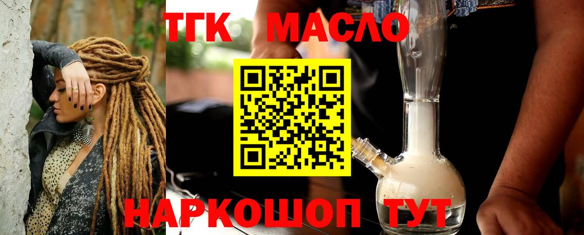 ТГК жижа Видное